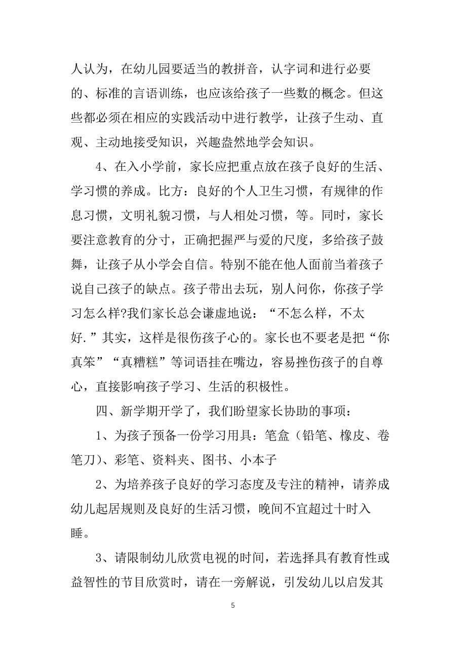 大班家长会发言稿随笔精选_第5页