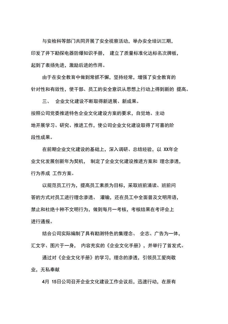 2012年宣传工作总结_第2页