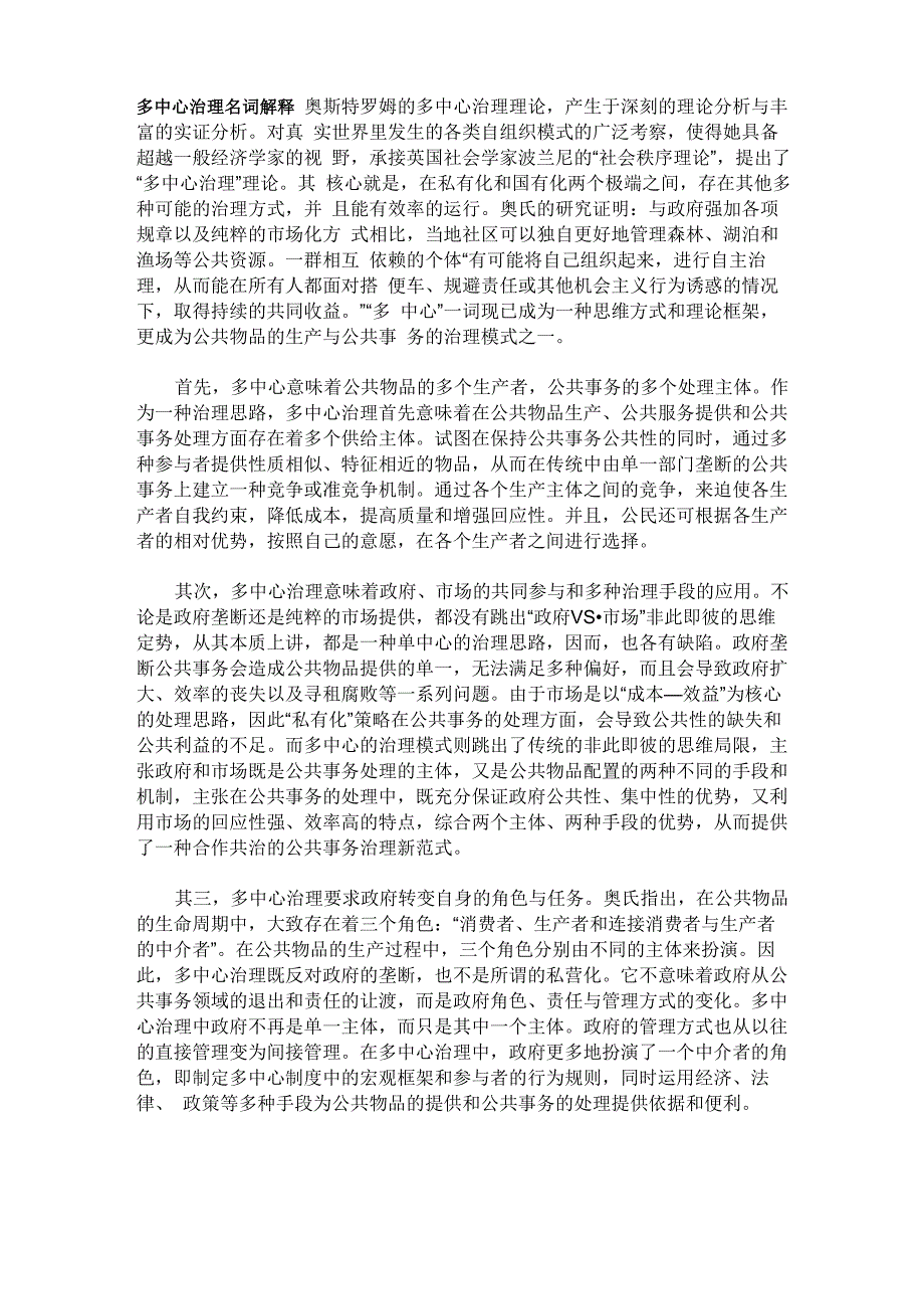 多中心治理名词解释_第1页