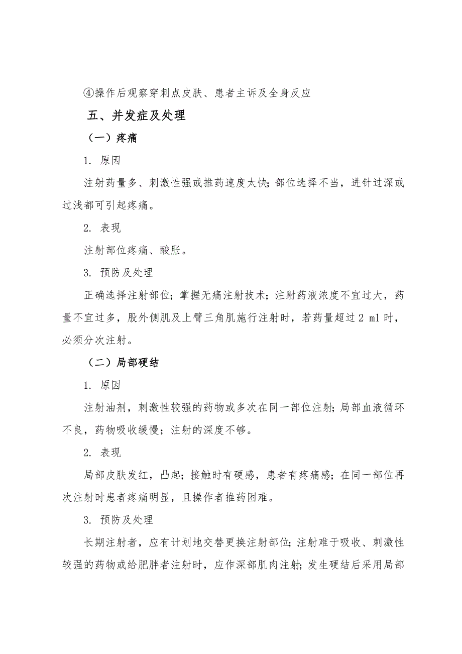 肌肉注射技术_第4页