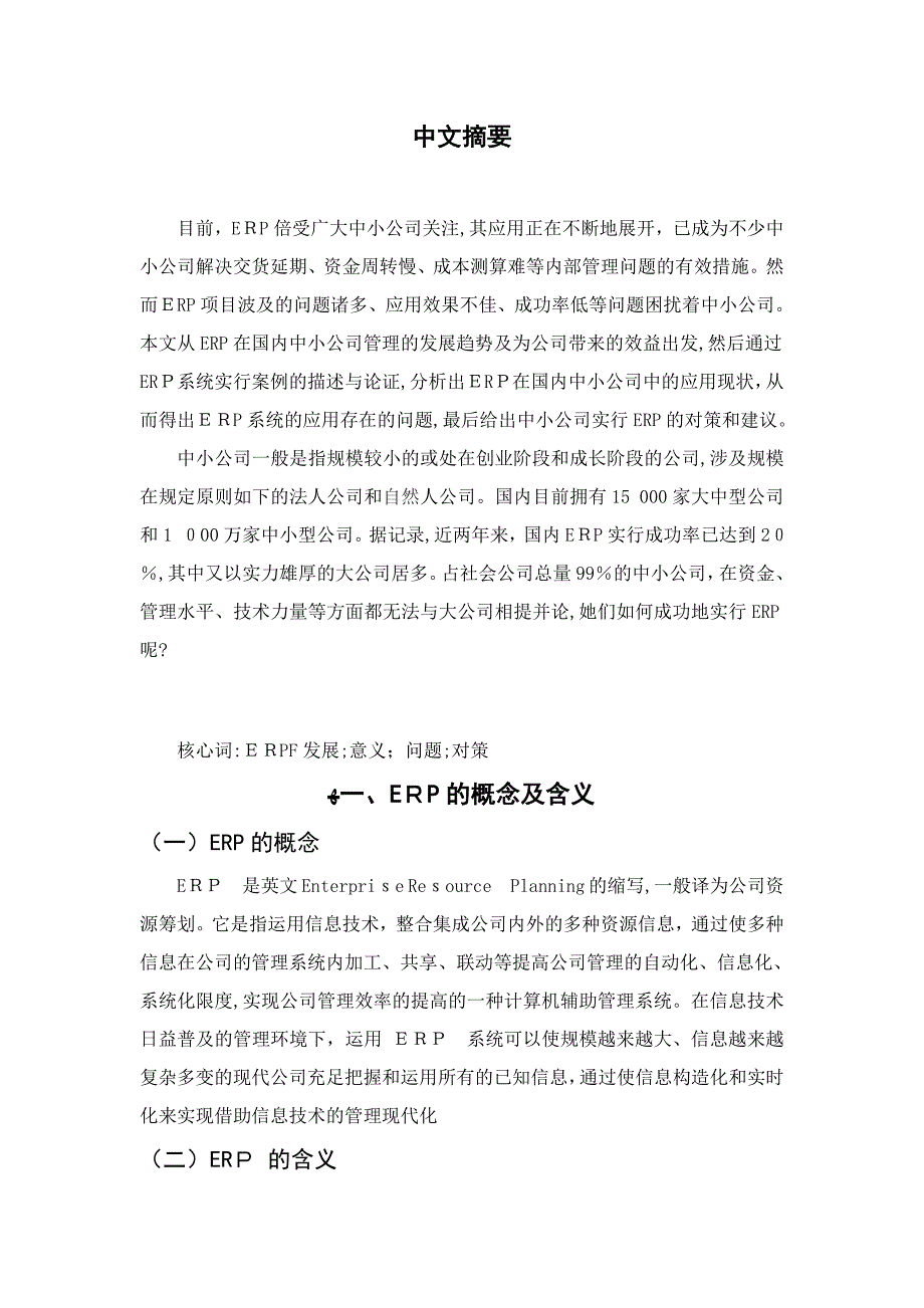 我国中小企业如何运用ERP_第2页