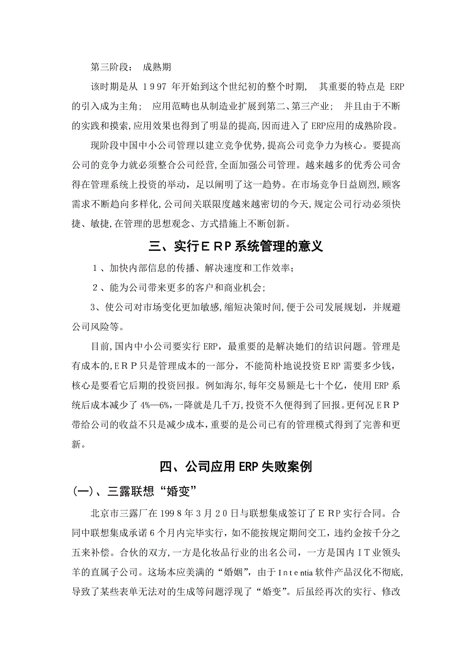 我国中小企业如何运用ERP_第4页