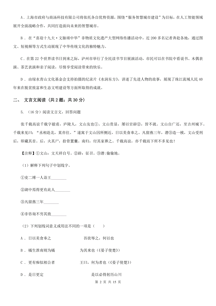 福建省2020年语文中考试试卷B卷_第2页