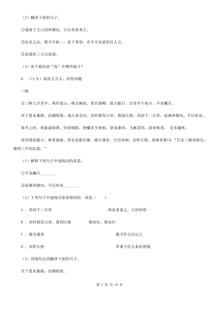 福建省2020年语文中考试试卷B卷_第3页