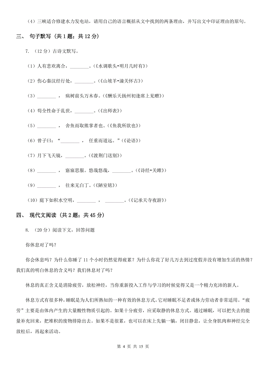 福建省2020年语文中考试试卷B卷_第4页