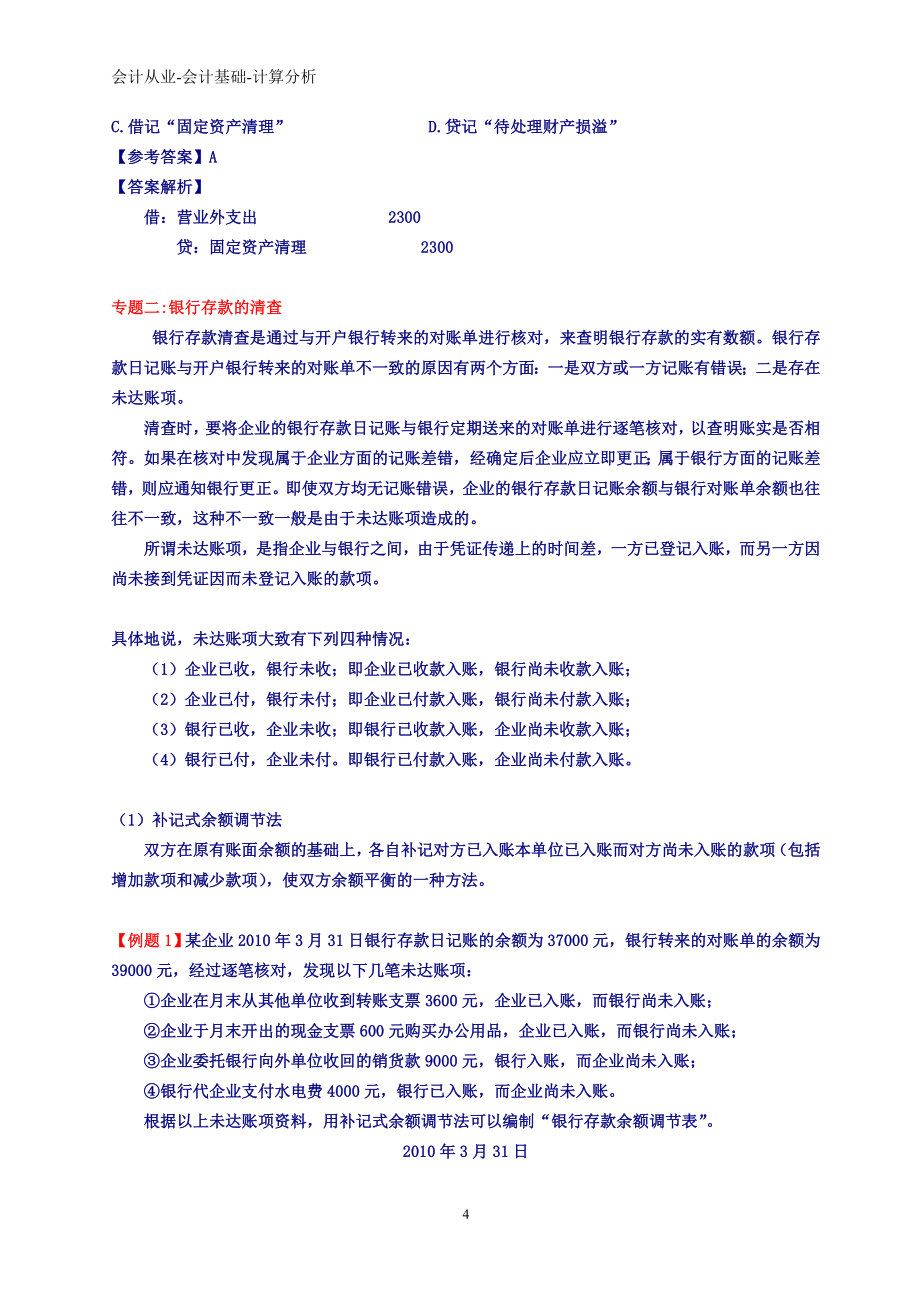 会计从业基础计算分析整理归类.doc_第4页