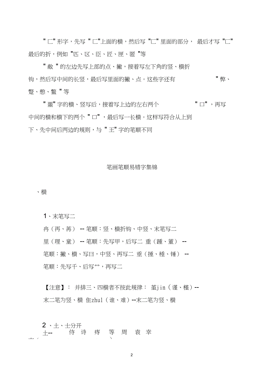 完整版小学生常用汉字笔顺_第2页