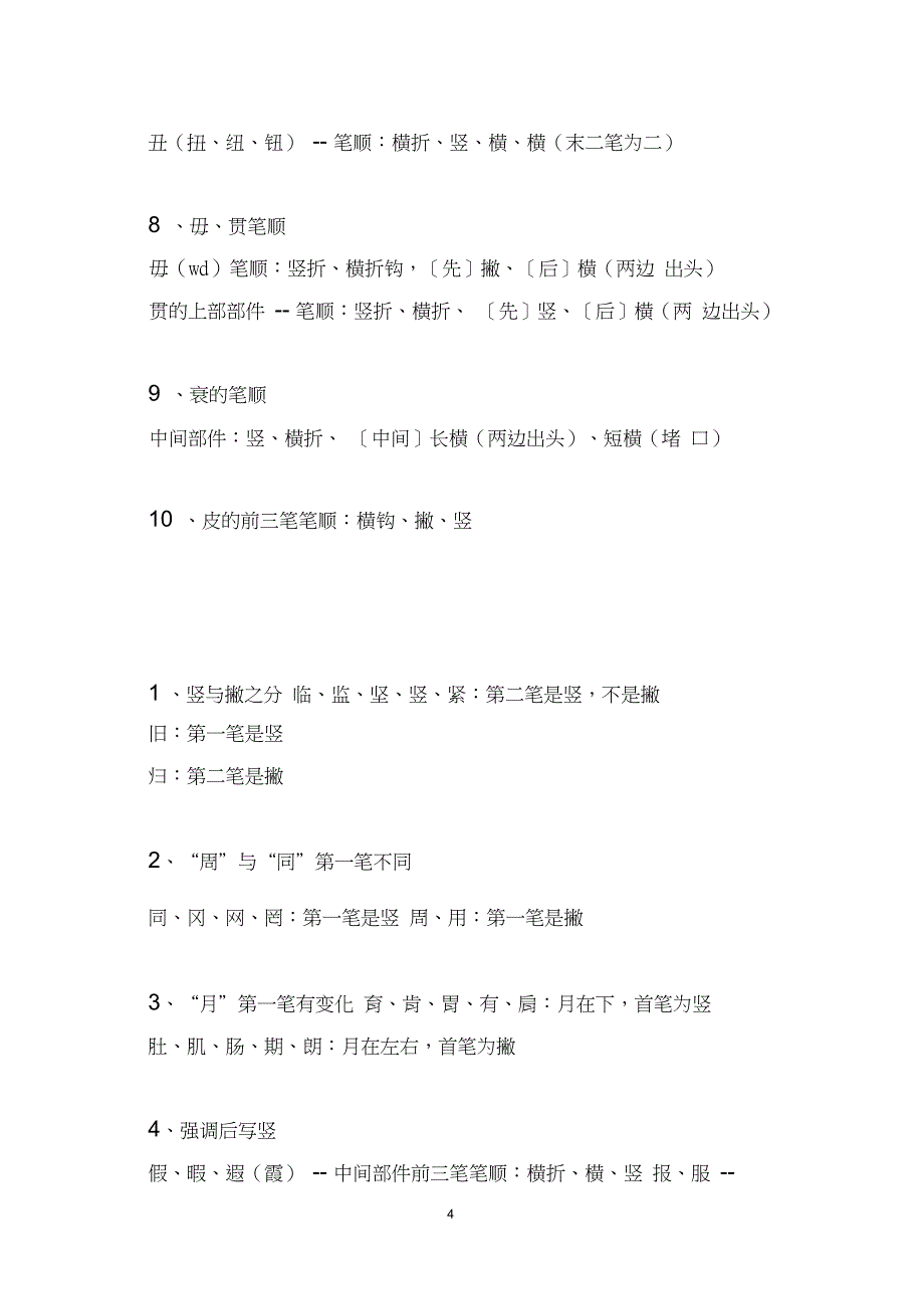 完整版小学生常用汉字笔顺_第4页