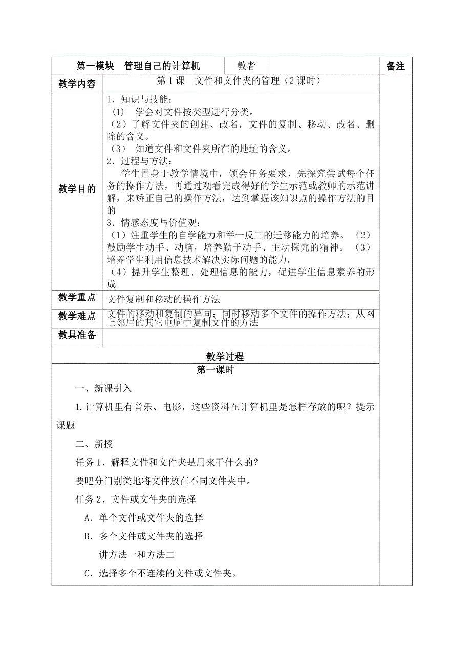 四年级下册信息技术(1-8周)_第3页