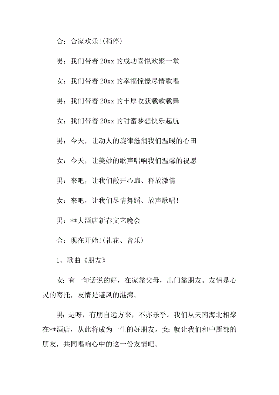 最新大年三十除夕晚会主持词精选3篇_第2页