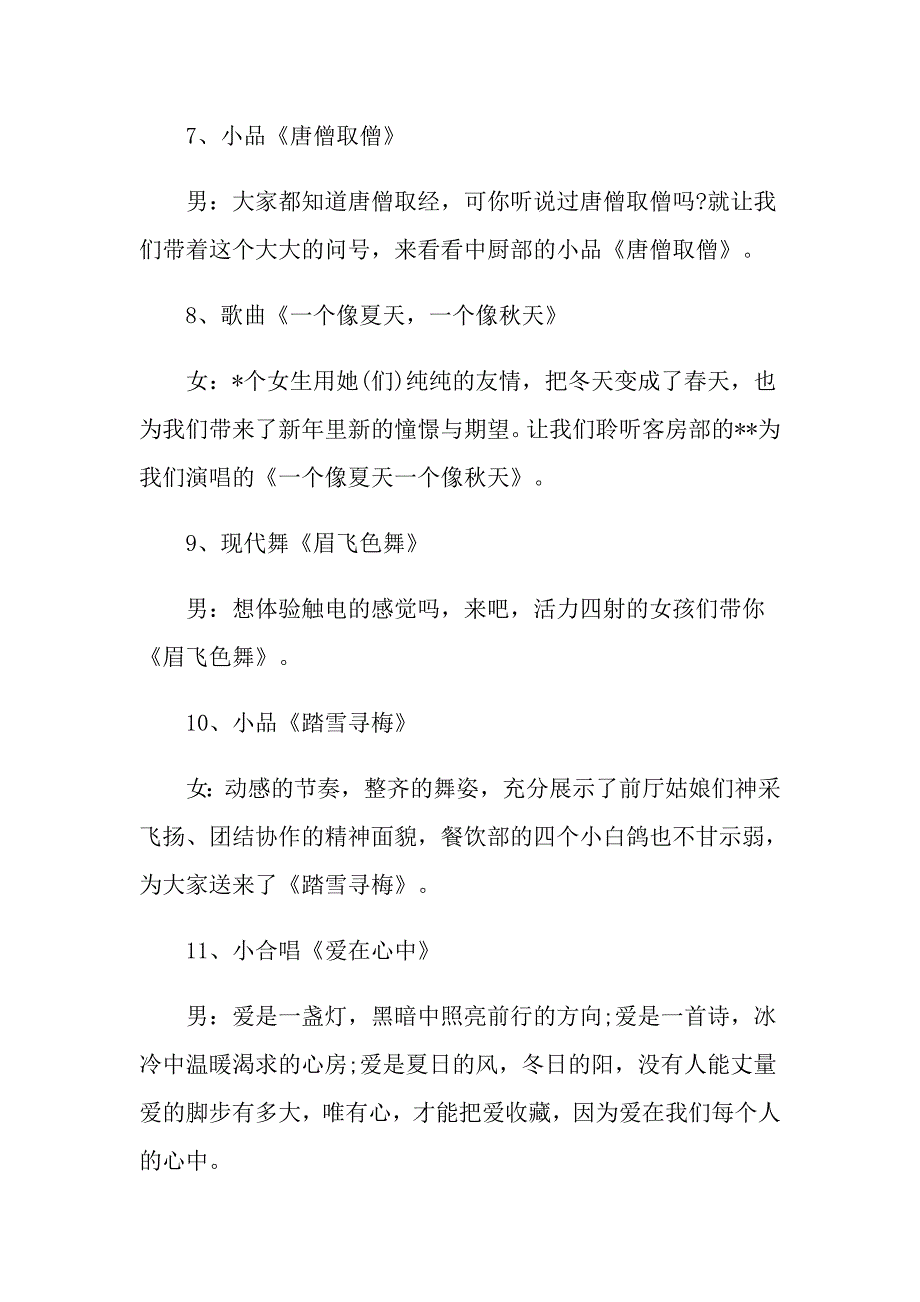 最新大年三十除夕晚会主持词精选3篇_第4页