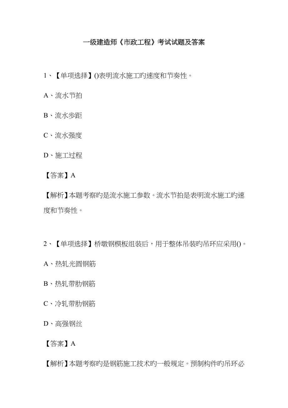 2023年一级建造师市政工程考试试题及答案_第1页