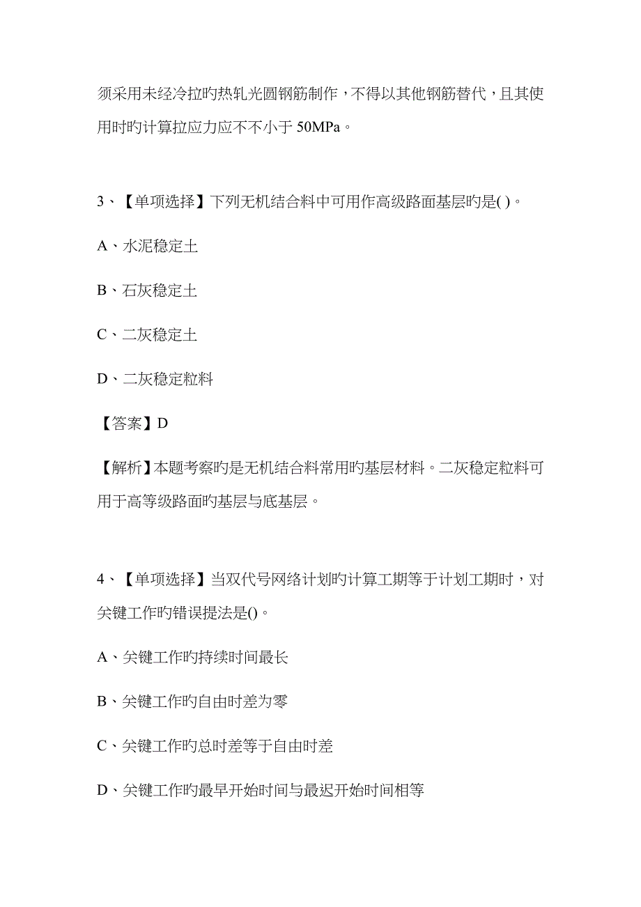 2023年一级建造师市政工程考试试题及答案_第2页