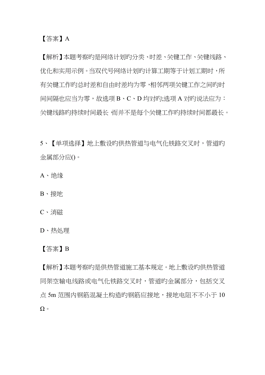 2023年一级建造师市政工程考试试题及答案_第3页