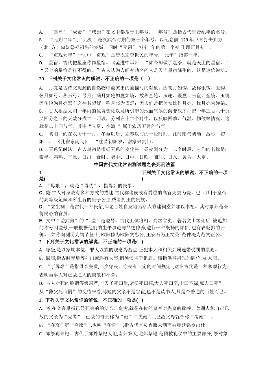 天文历法文化常识_第4页