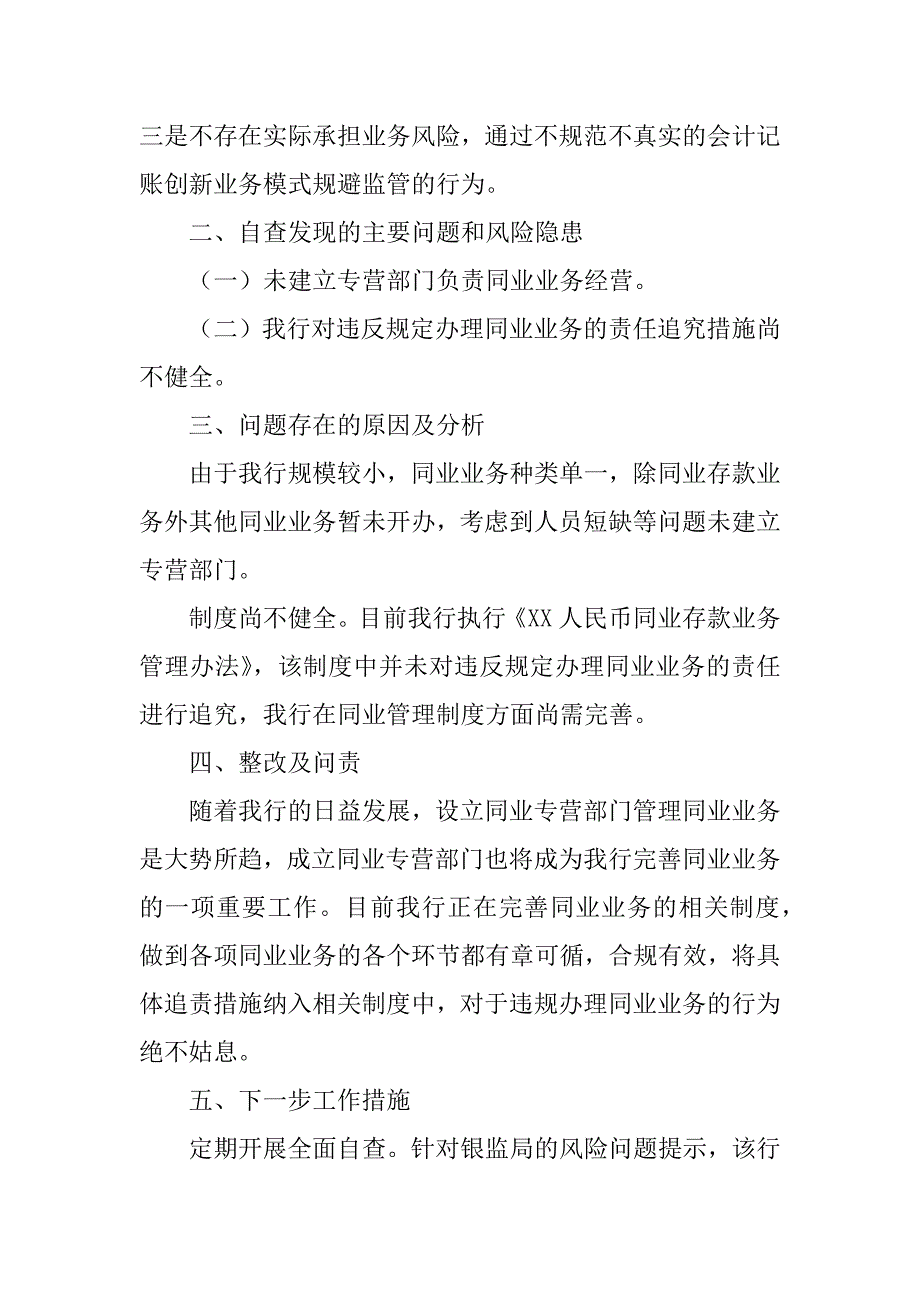 账户管理自查报告6篇(个人账户自查报告)_第4页