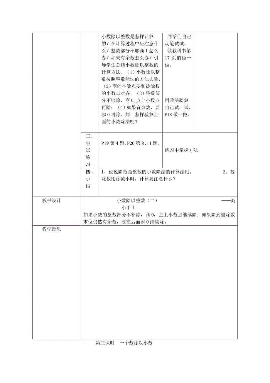 五年级第二单元上册教案1.doc_第4页