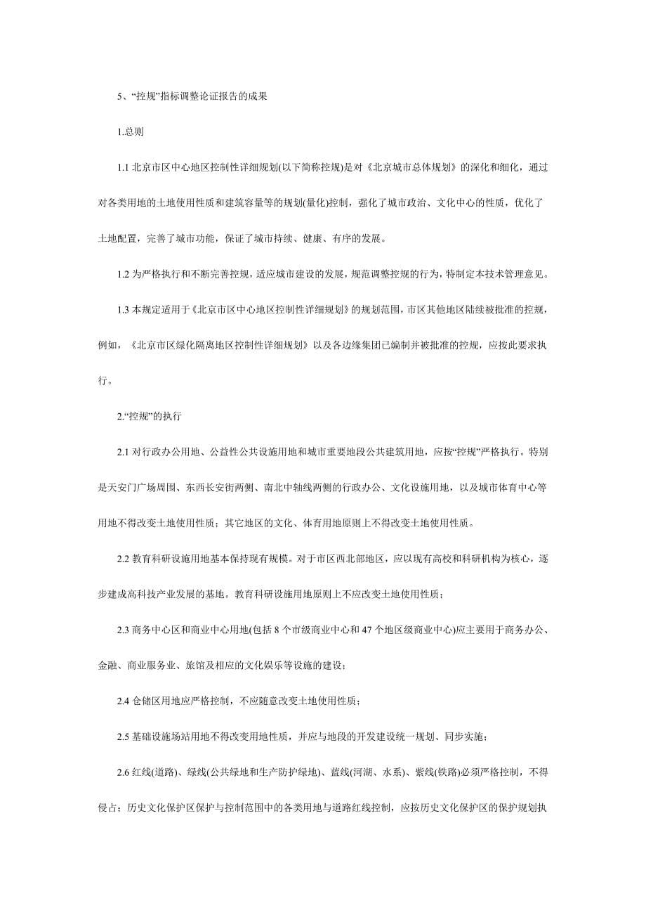 北京控制性详细规划实施管理办法_第5页