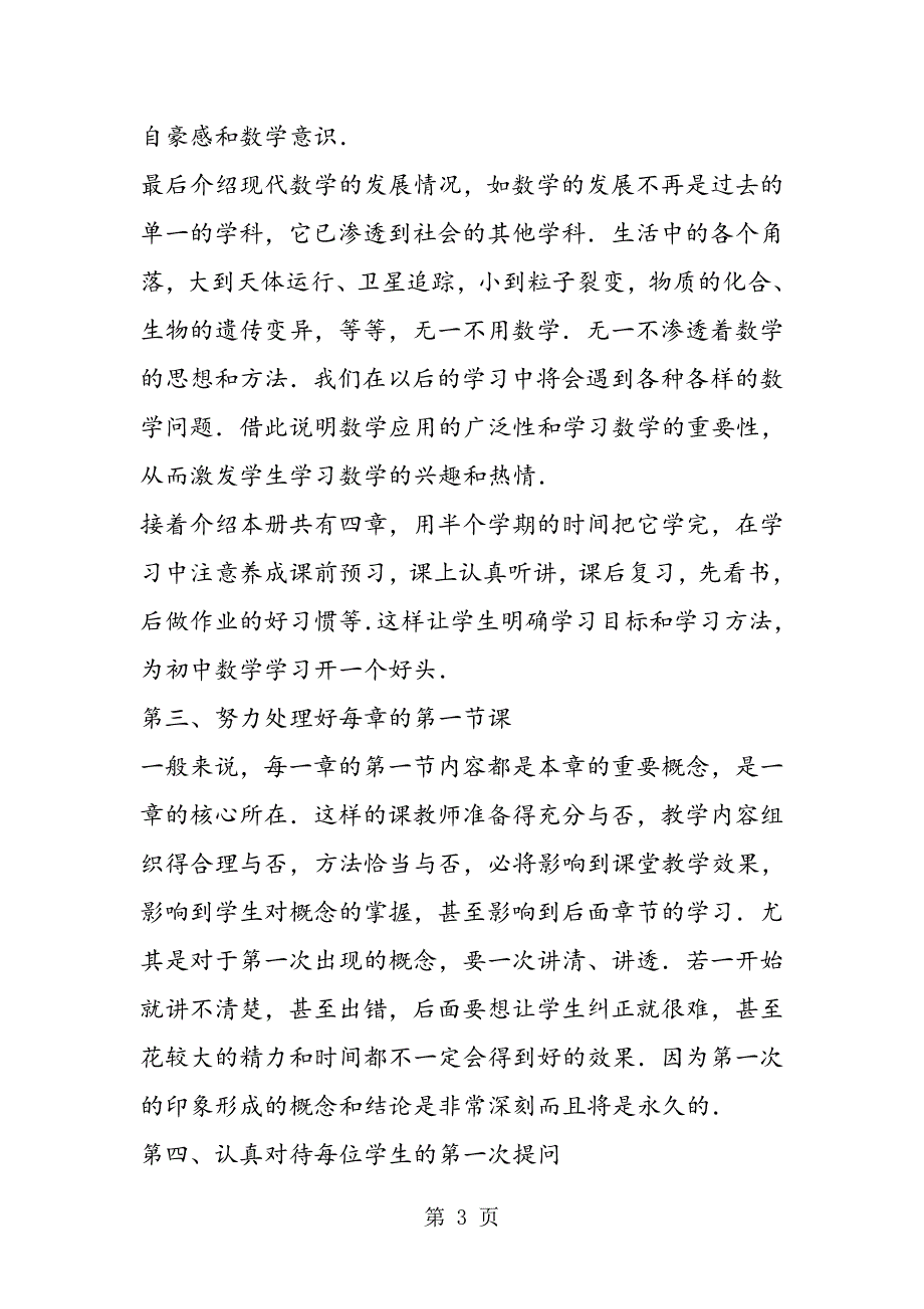 2023年初一教学应注重“首因效应”.doc_第3页