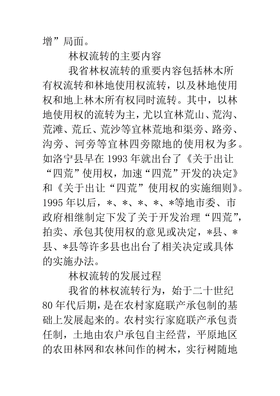 2019年关于十三五规划林业调查报告.doc_第2页