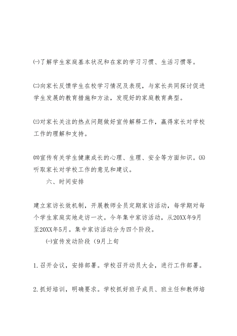 新场小学课外访万家方案小结活动情况等_第2页