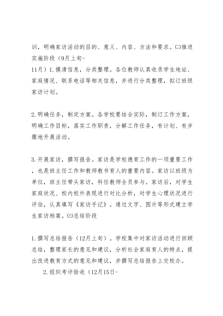 新场小学课外访万家方案小结活动情况等_第3页