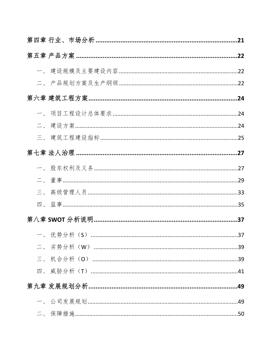 江苏合金筷子项目可行性研究报告模板_第5页