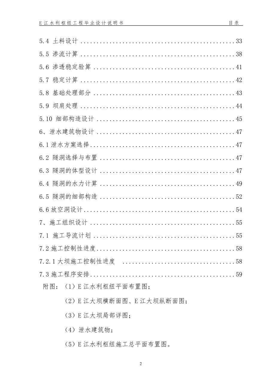 E江水利枢纽工程毕业设计说明书_第3页