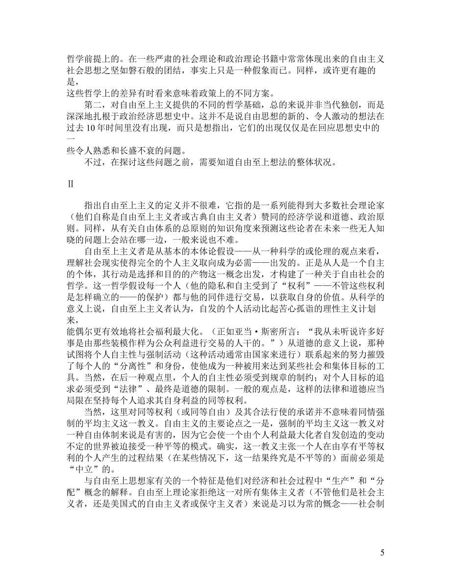 古典自由主义与自由至上主义.doc_第5页