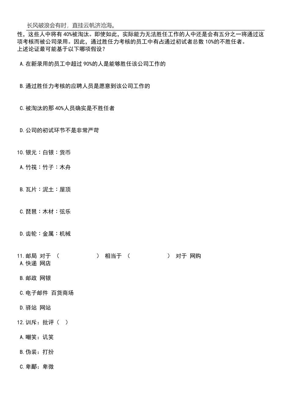 2023年06月中国科学院上海应用物理研究所秘书岗位招考聘用笔试参考题库附答案详解_第4页