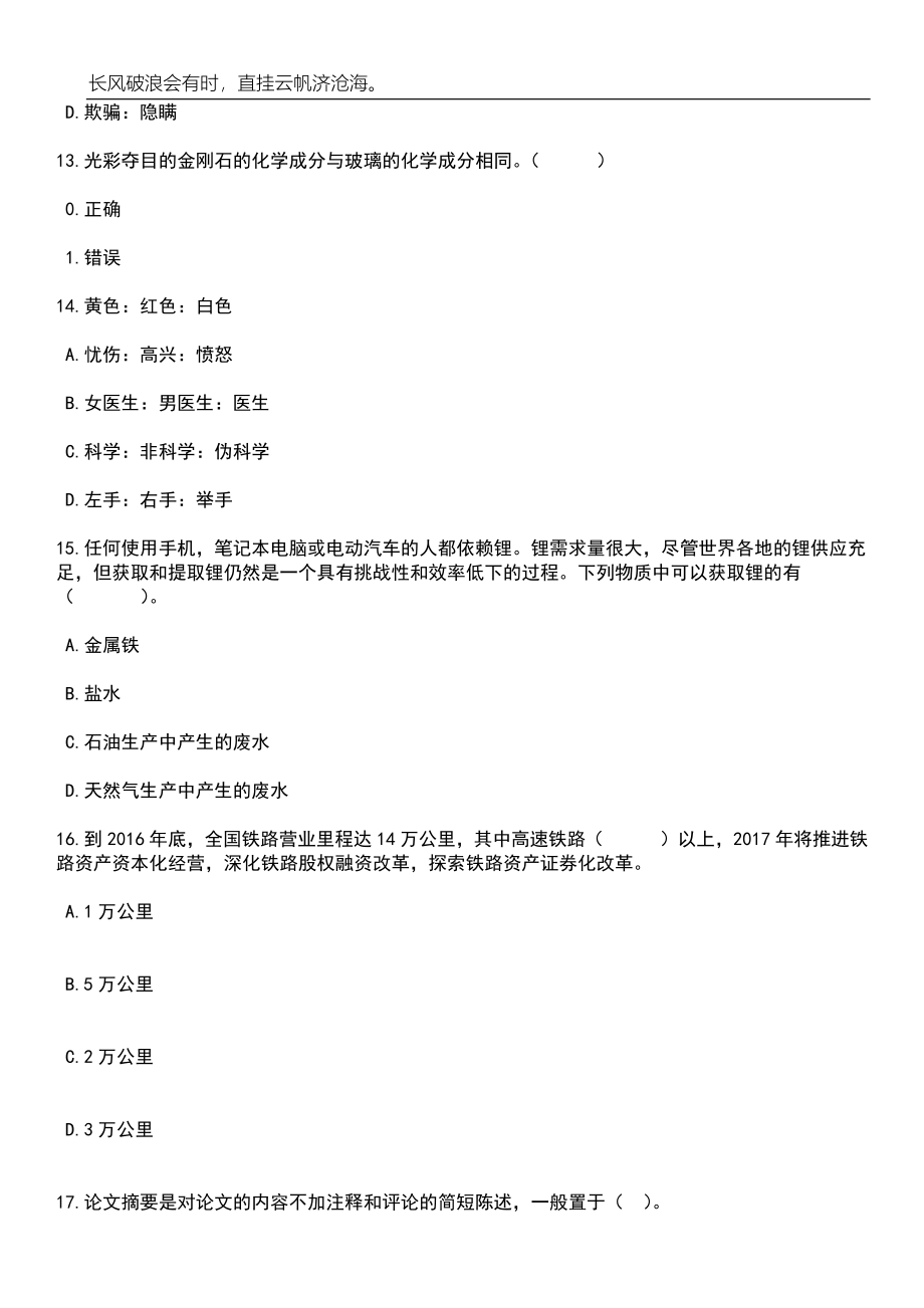 2023年06月中国科学院上海应用物理研究所秘书岗位招考聘用笔试参考题库附答案详解_第5页