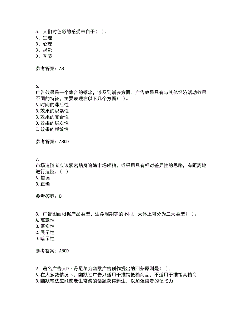 中国传媒大学21春《广告策划》与创意离线作业1辅导答案32_第2页