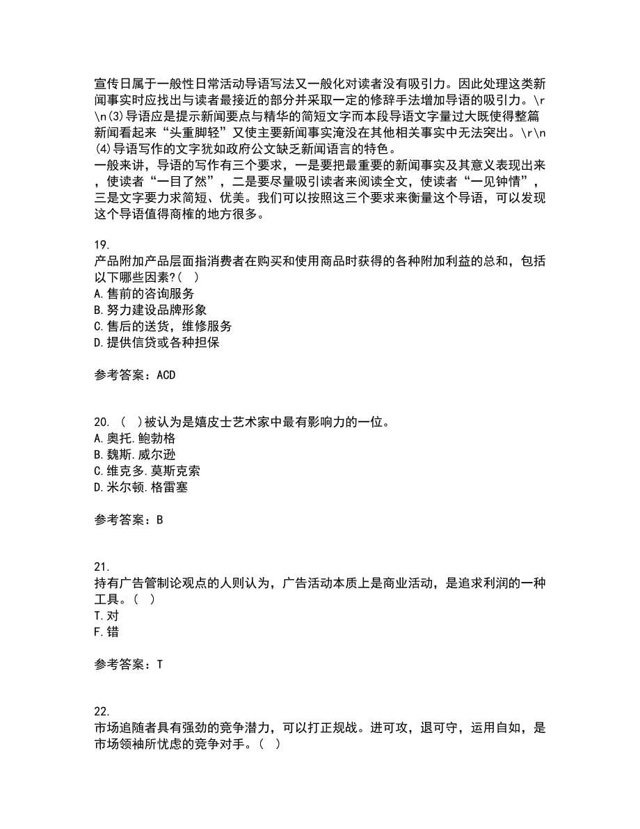 中国传媒大学21春《广告策划》与创意离线作业1辅导答案32_第5页