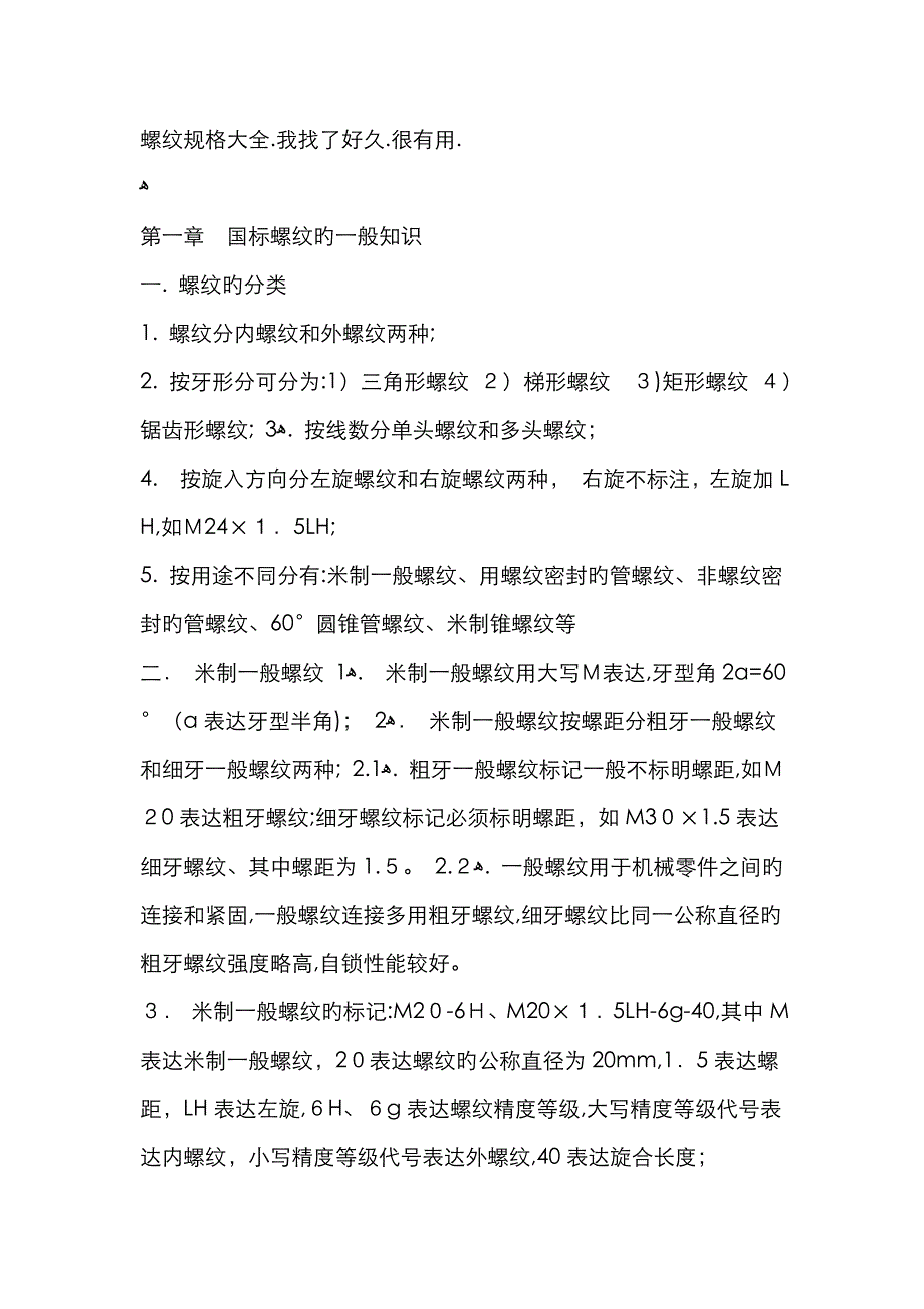 螺纹规格大全_第1页