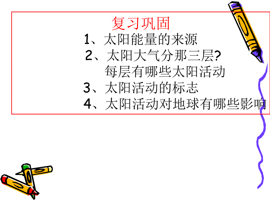 高一地理地球的运动(带动画演示全面)_第1页