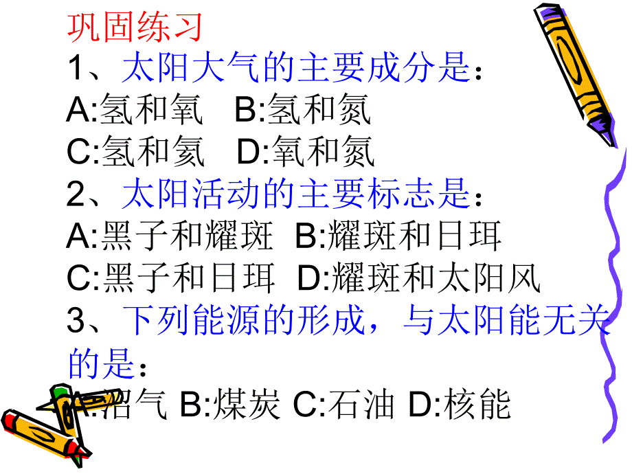 高一地理地球的运动(带动画演示全面)_第2页