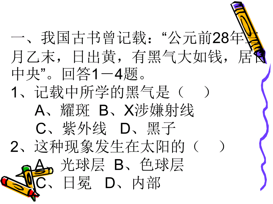 高一地理地球的运动(带动画演示全面)_第3页