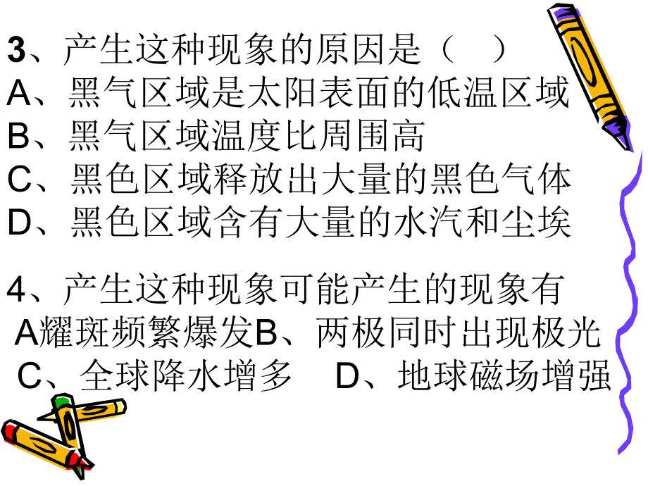 高一地理地球的运动(带动画演示全面)_第4页