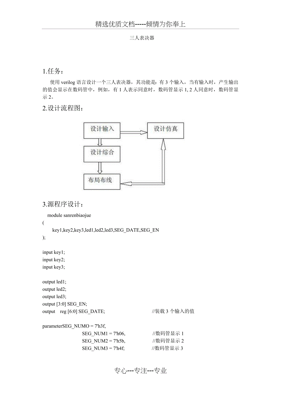 三人表决器(共4页)_第1页