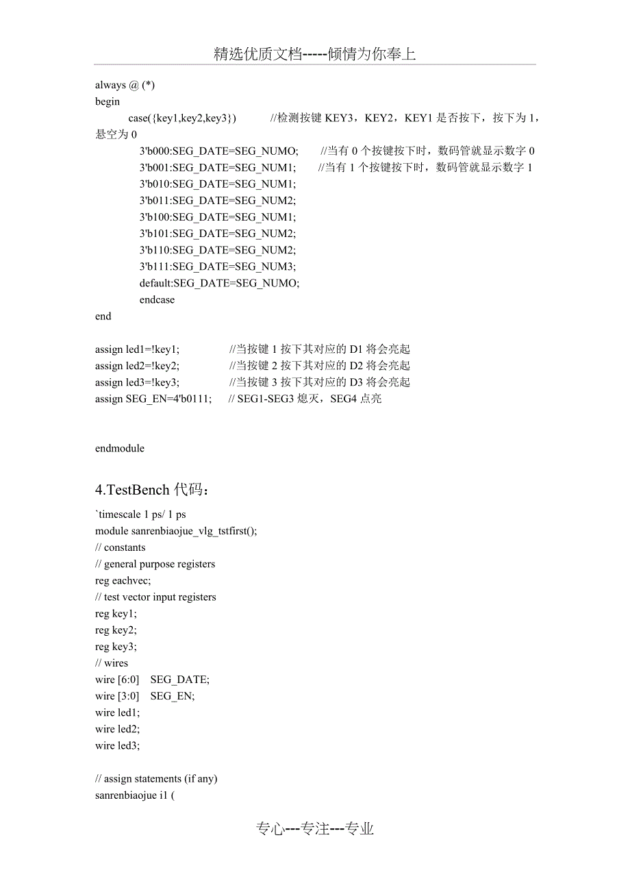 三人表决器(共4页)_第2页