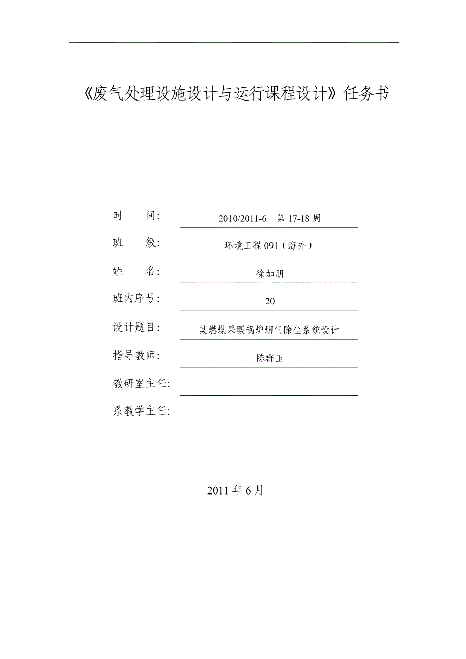 燃煤采暖锅炉烟气除尘系统设计环境工程_第1页