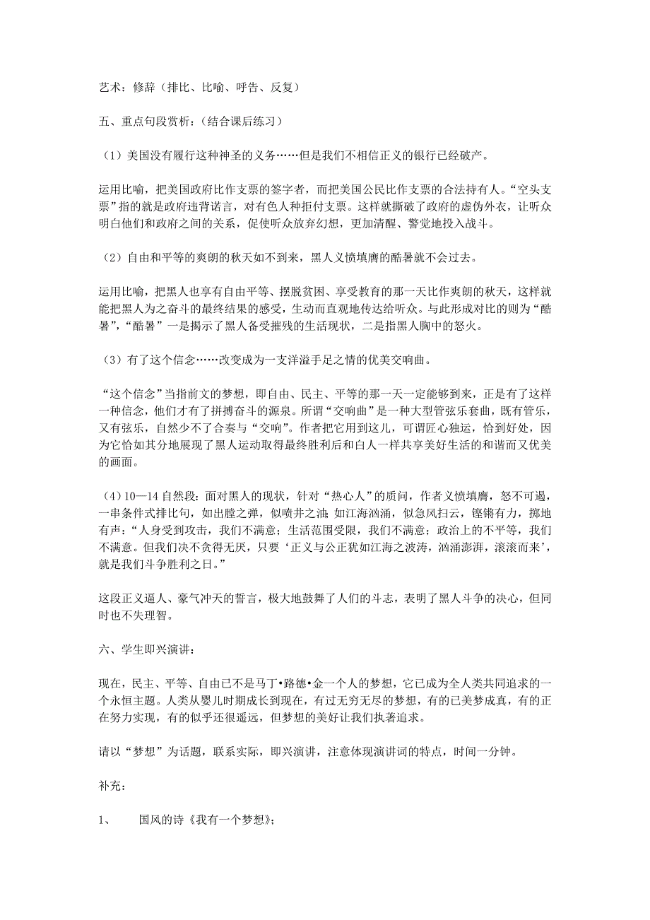 2022年高中语文 我有一个梦想教案 苏教版必修4_第3页