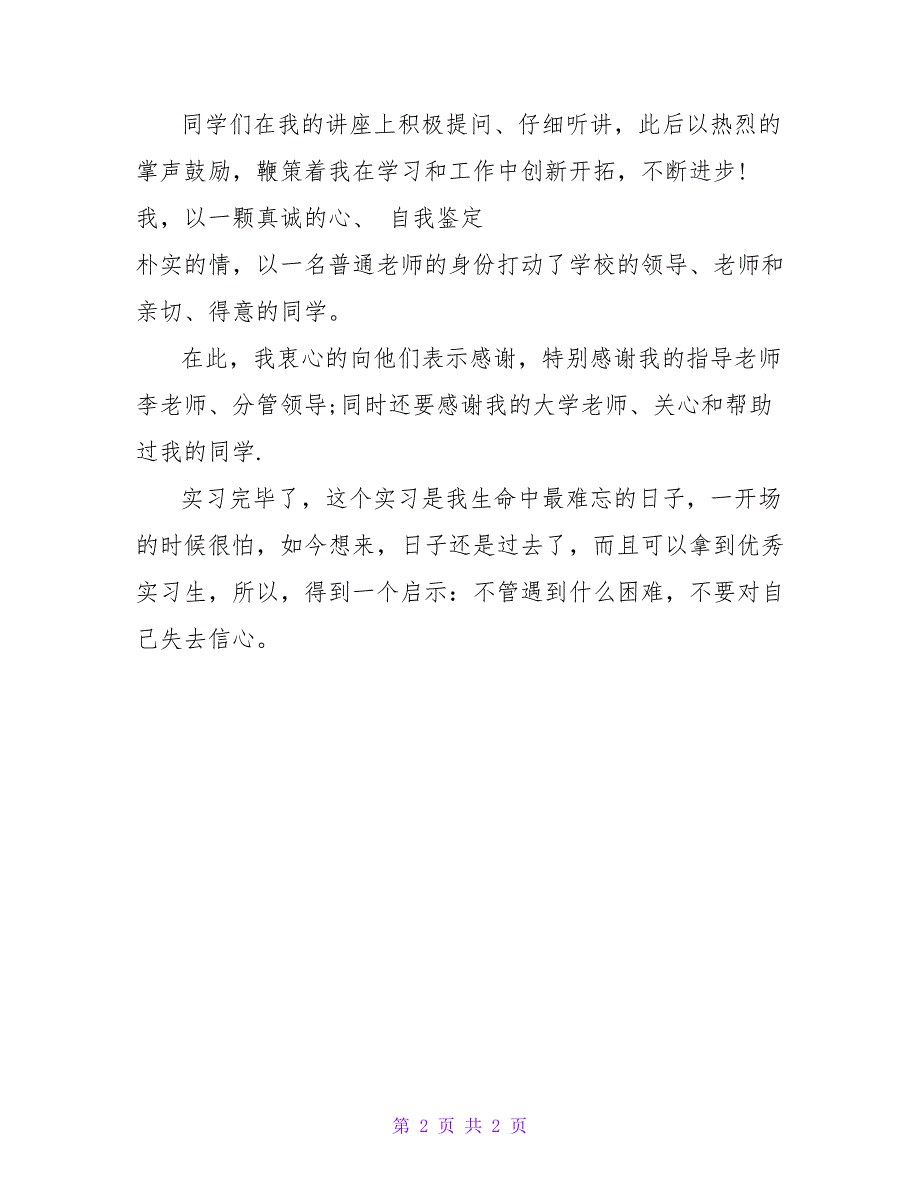 2023小学教师实习自我鉴定_第2页