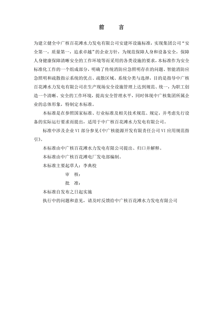 智能应急照明和疏散照明系统设计规范_第4页