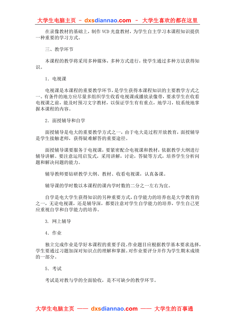 会计学专业高级财务会计教学大纲.doc_第3页