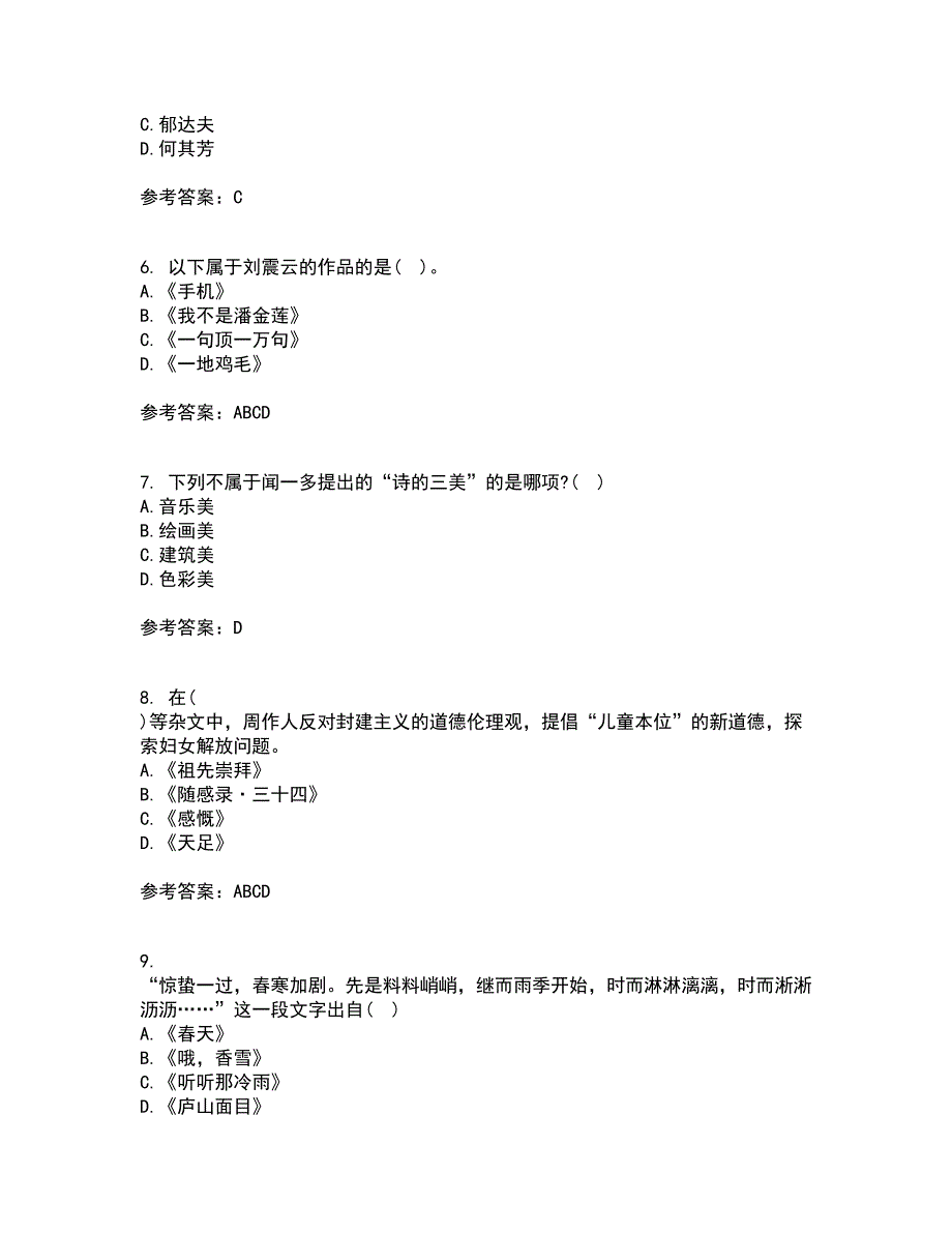 福建师范大学22春《中国现当代散文研究》综合作业二答案参考5_第2页