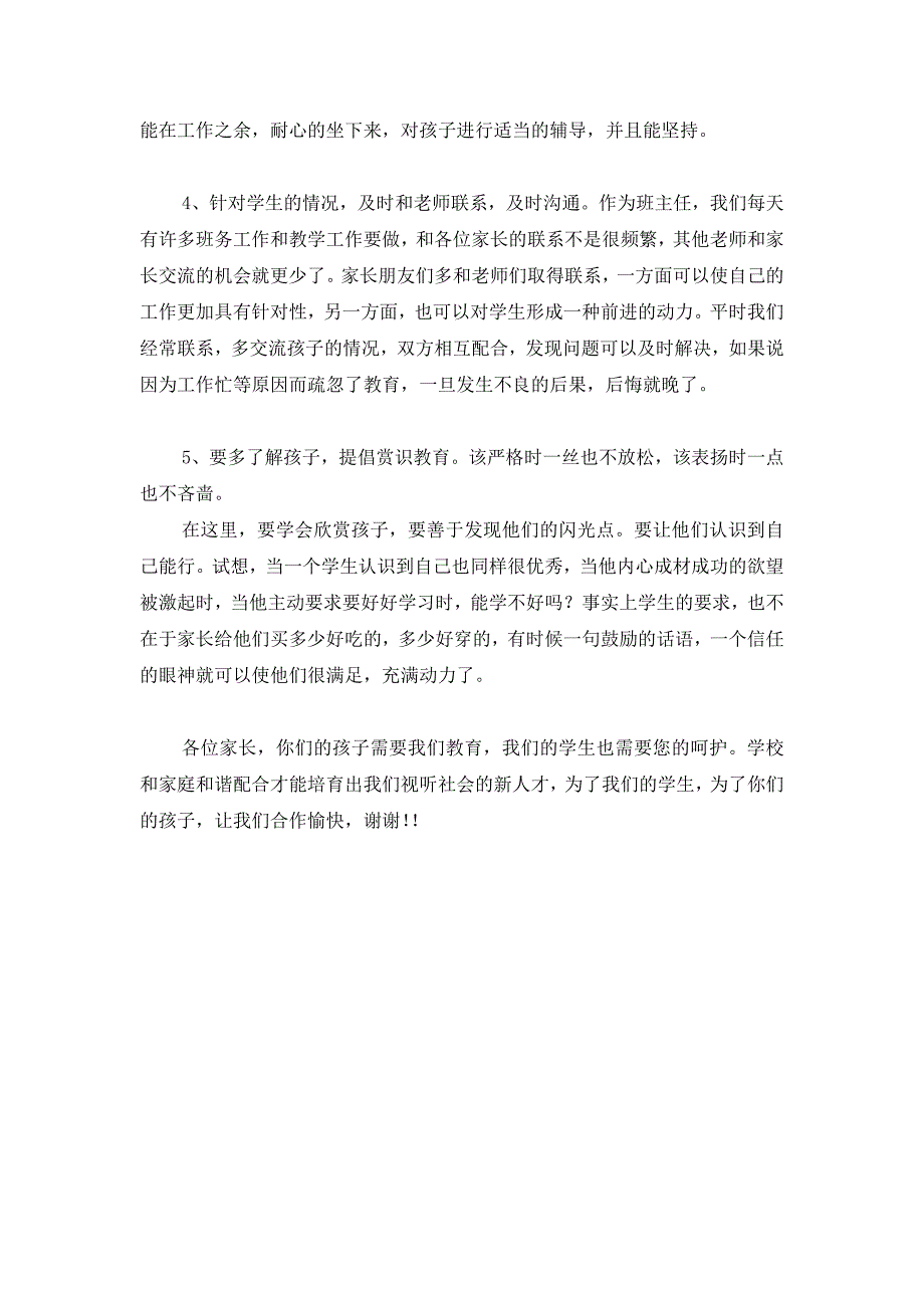 八年级家长会教师发言稿.doc_第4页