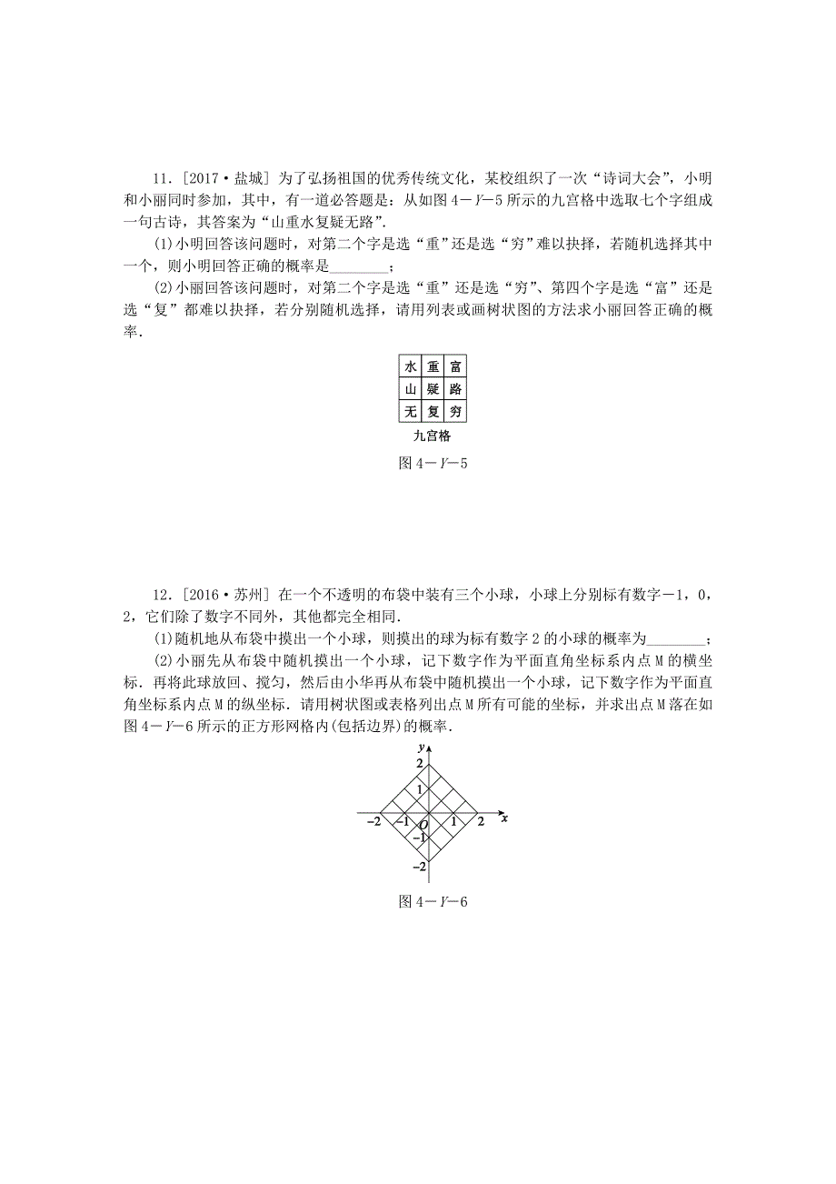 2018年秋九年级数学上册第4章等可能条件下的概率测试题1新版苏科版_第3页