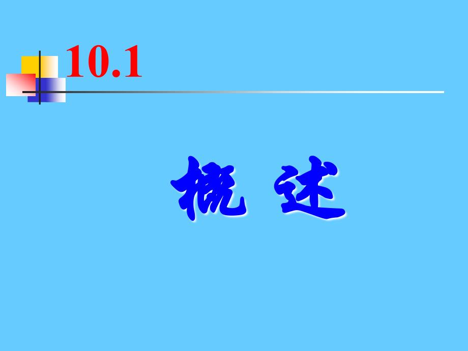 第10章中药注射剂_第3页