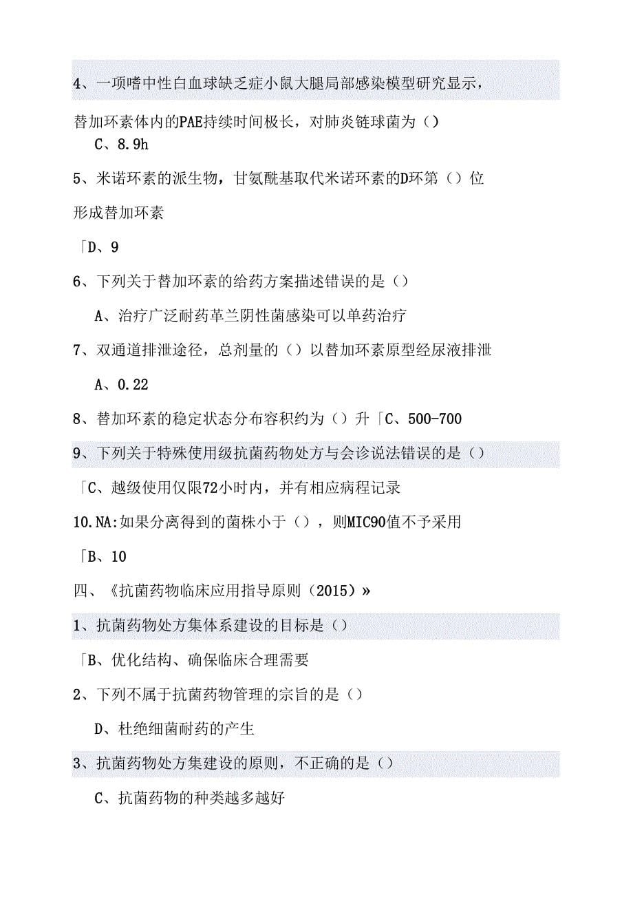 2019年华医网继续教育答案-抗菌药物处方医师培训考核试题答案_第5页